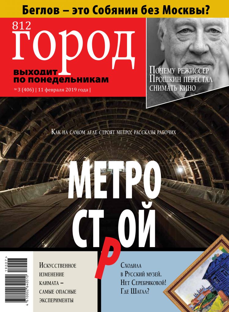 Город 812. Журнал город 812. Город 812 журнал онлайн. Обложка журнала город 812. Город 812 журнал 2015.