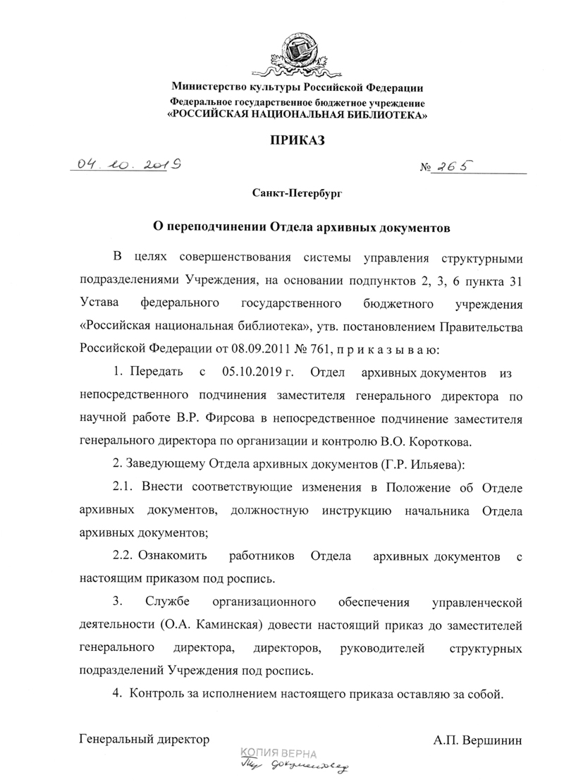 Приказ о переподчинении сотрудников образец