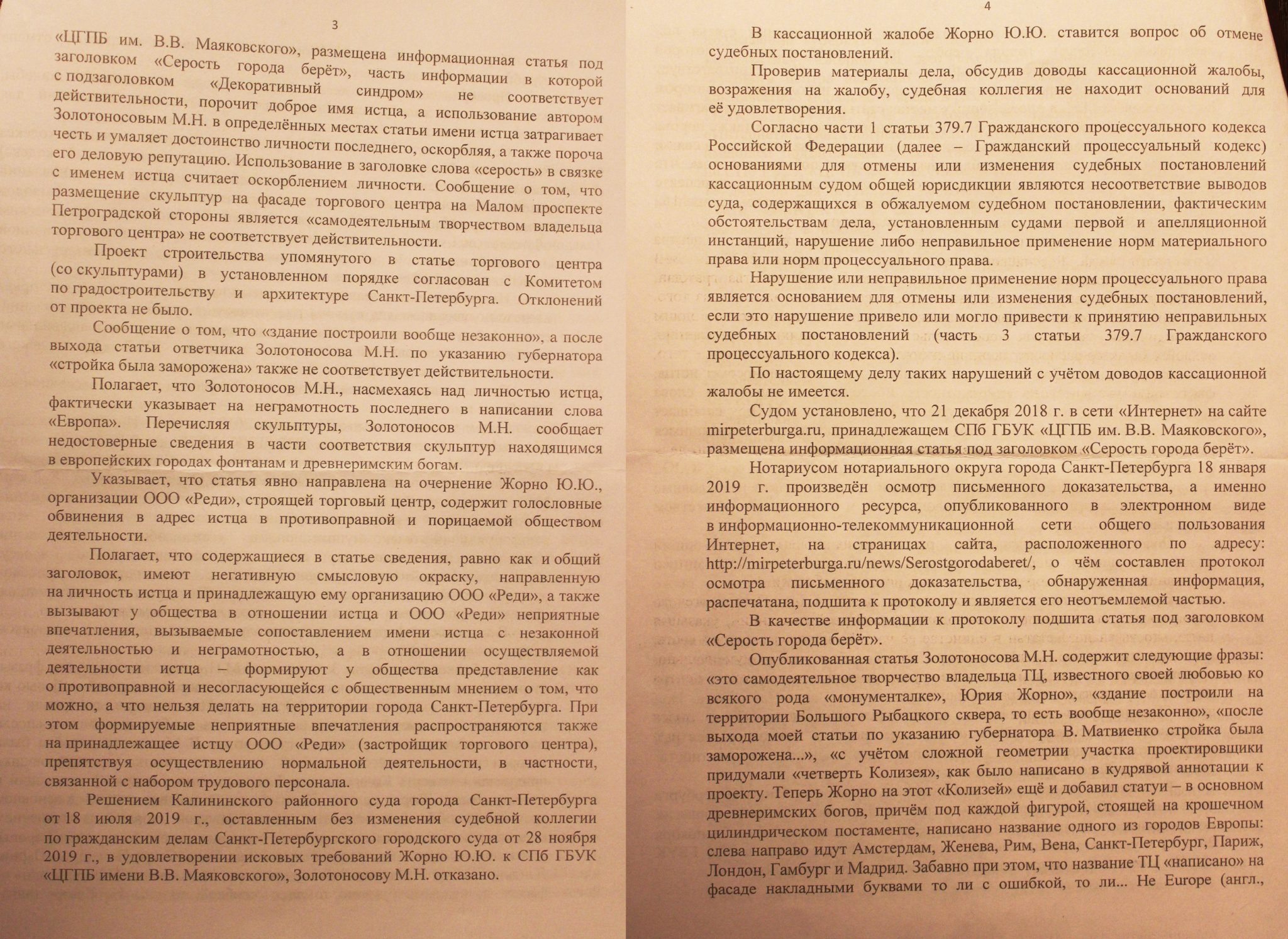 Определение кассационного суда общей юрисдикции образец