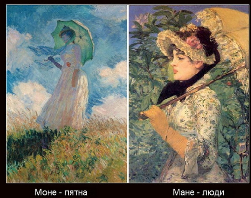 Сравнение картин. Клод Мане и Моне. Клод Моне и Эдуард Мане отличия. Моне Мане разница. Художник Мане и Моне.